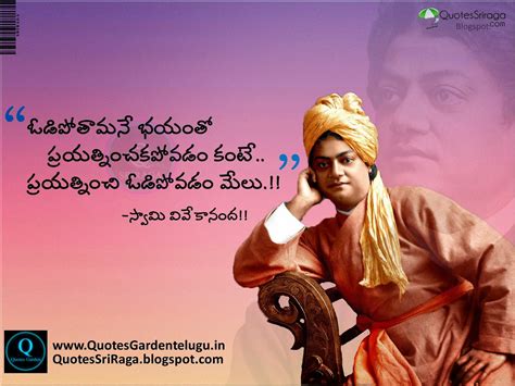 swami vivekananda quotations telugu